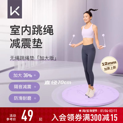 Keep室内跳绳减震垫瑜伽垫子地垫家用隔音防震静音专业防滑加厚垫