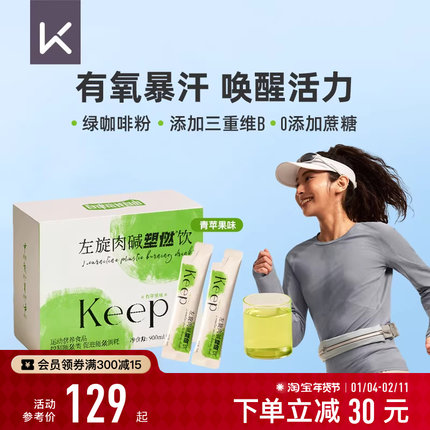 Keep左旋肉碱塑燃饮青苹果味60000正品运动健身饮料热汗即饮6万