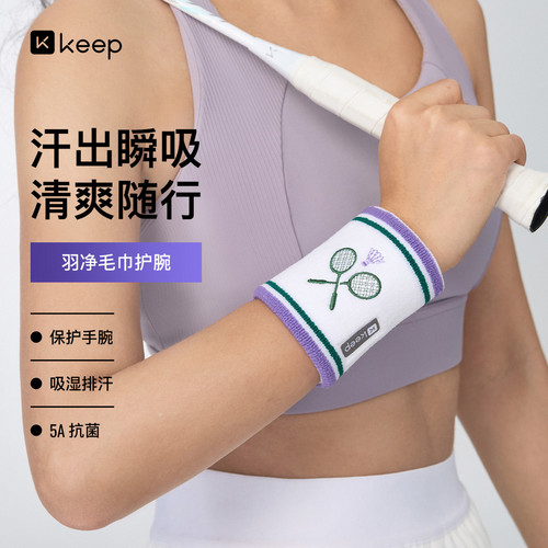 Keep抗菌吸汗运动护腕