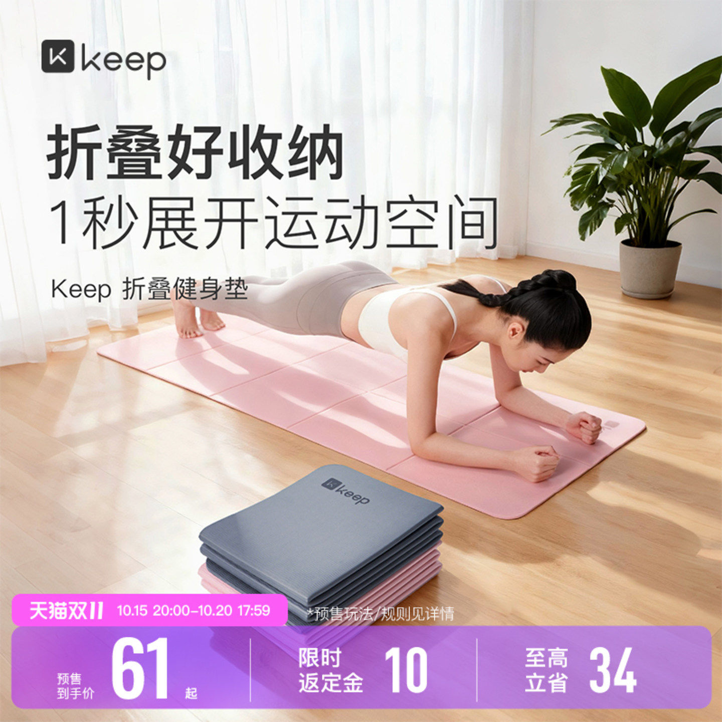 Keep折叠瑜伽垫女运动健身防滑减震静音加厚男便…