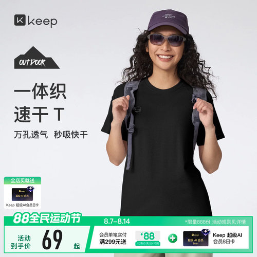 Keep女速干抗菌无缝户外短袖T恤