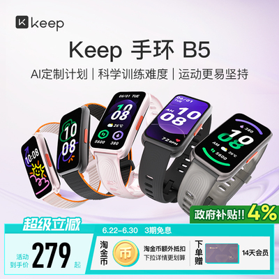 【礼物】Keep智能手环B5运动健康羽毛球防水心率睡眠智能运动手环