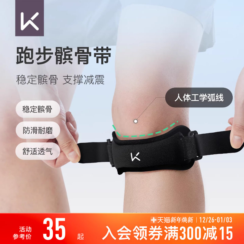 Keep髌骨带护膝专业运动篮球跑步健身半月板损伤保护套膝盖护具