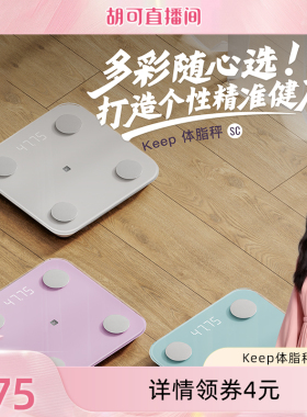 Keep体脂秤SC新款家用电子秤体重秤智能体脂秤