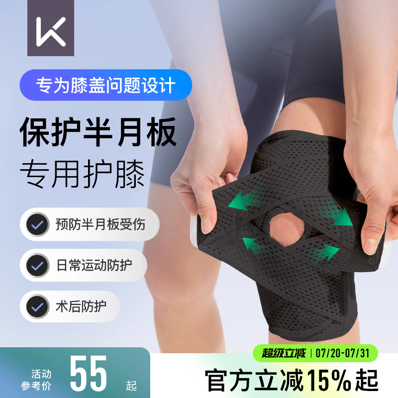 Keep开放运动护膝女跑步跳绳髌骨保护带羽毛球半月板损伤膝盖护具