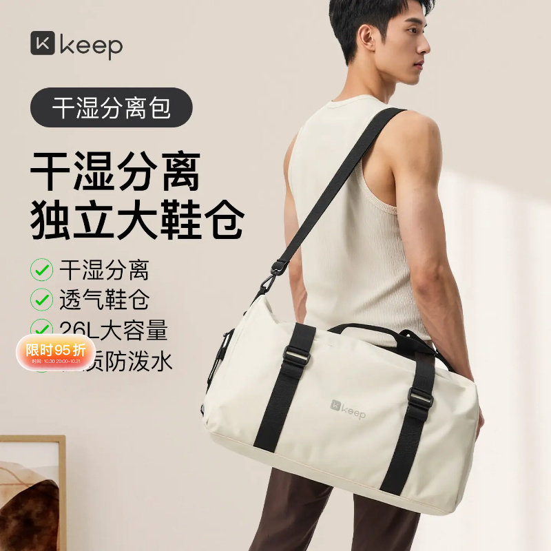 Keep健身包游泳包篮球收纳斜挎包大容量男女防水干湿分离运动包