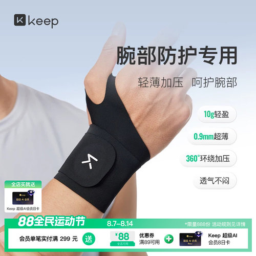 Keep运动加压护腕轻薄高弹吸汗