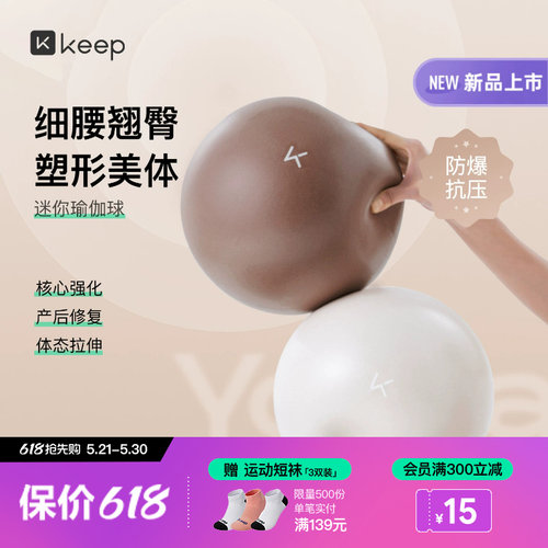 Keep瑜伽球盆底肌训练加厚防爆