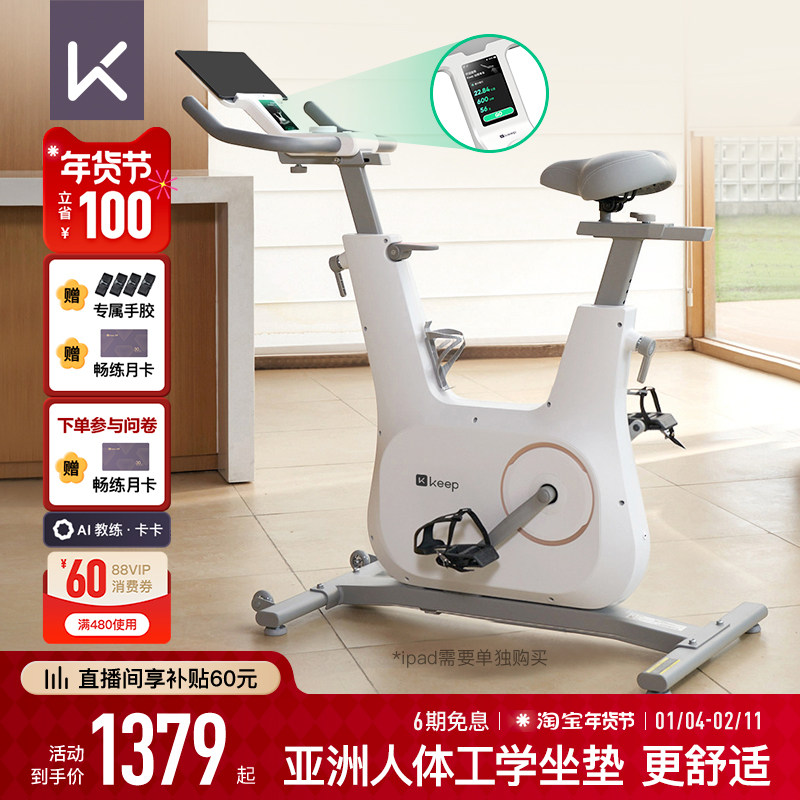 keep动感单车家用款健身室内运动静音减肥器材彩屏骑行自行车C3
