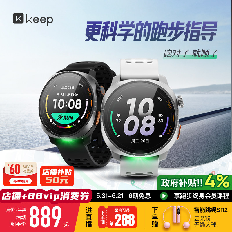 【独家惊喜盒】Keep运动手表双频全星系马拉松跑步心率智能手表