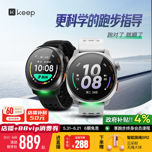 Keep运动手表科学指导跑步马拉松