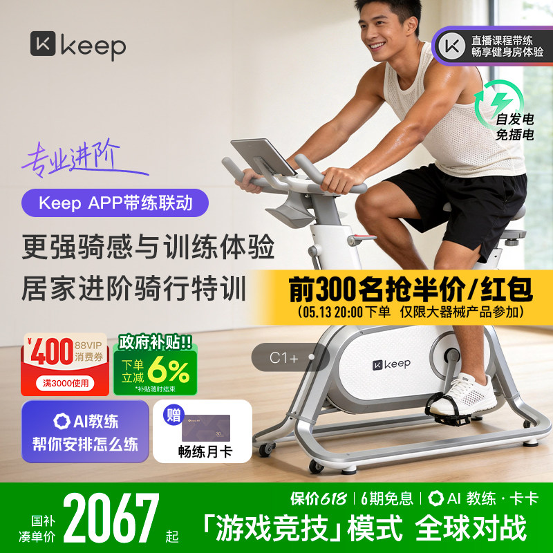 Keep动感单车C1/家用健身器材静音游戏运动减肥自律健身自行车