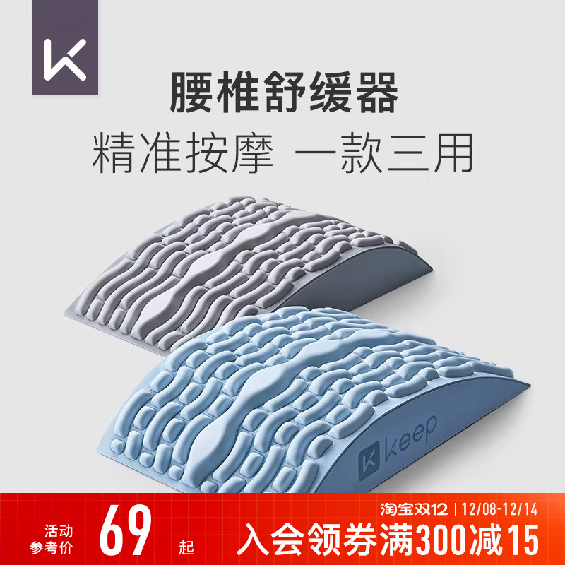 Keep腰椎舒缓器腰部按摩神器