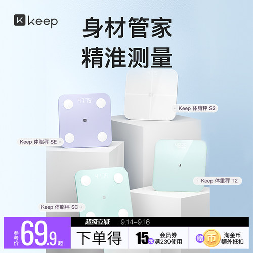 Keep体脂秤体重秤精准专业测数据