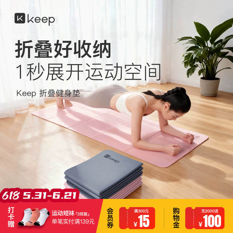 Keep折叠瑜伽垫女运动健身防滑减震静音加厚男便携睡觉垫子地垫