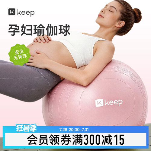 Keep孕妇瑜伽球助产专用