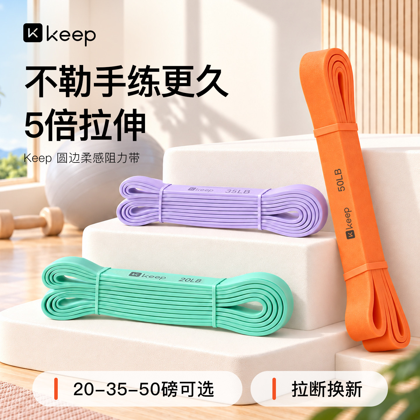 Keep弹力带阻力带力量训练弹力绳运动健身训练家用向上课程同款