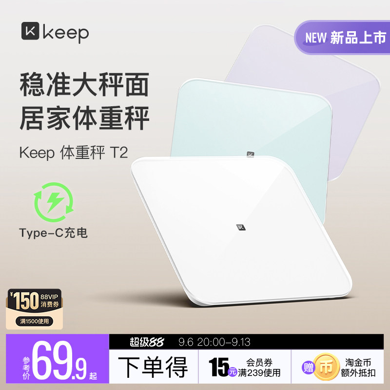 Keep体重秤充电款大秤面抱婴模式图片