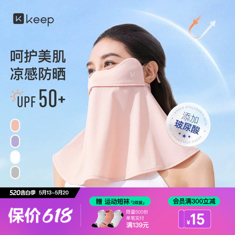 Keep防晒面罩护颈口罩女男夏透气遮阳护脖一体脸基尼开车骑行脸罩