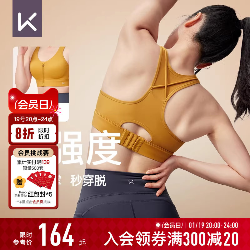 Keep运动内衣女秋冬运动健身后背扣美背防震高强度瑜伽服运动文胸,运动/瑜伽/健身/球迷用品,瑜伽内衣,淘宝优惠券,粉丝福利购,淘宝优惠卷