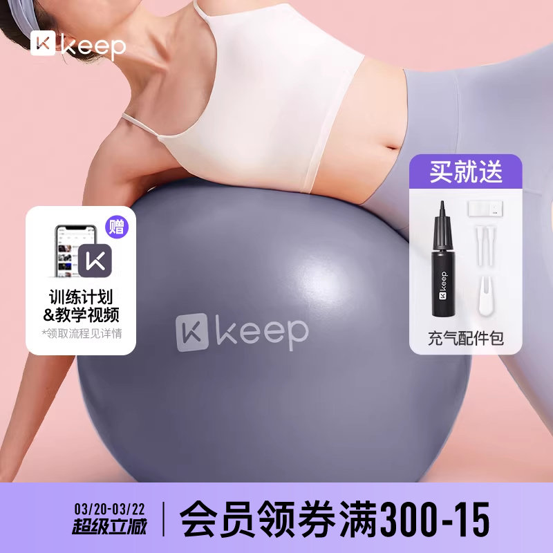 Keep瑜伽球加厚防爆正品普拉提健身球孕妇弹力球平衡瑜珈装备器械