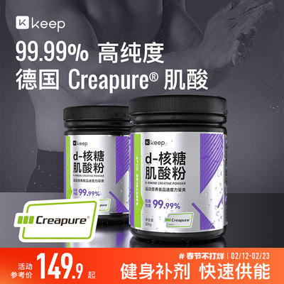 Keep Creapure 肌酸健身非蛋白粉爆发力一水肌酸耐力健身运动补剂
