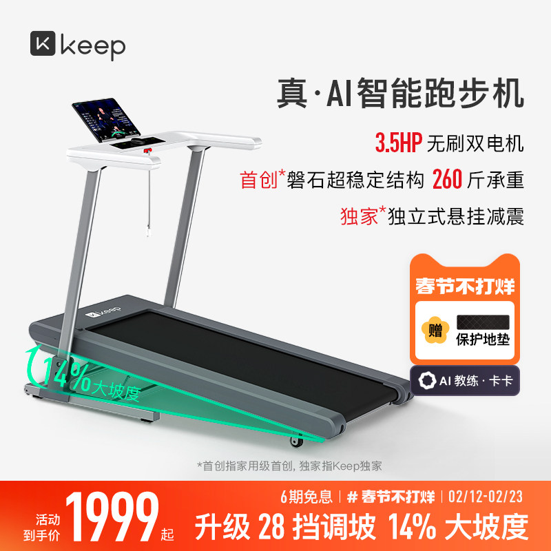 【新品上市】Keep跑步机Runner1 Pro/家用可折叠调坡减震走步机