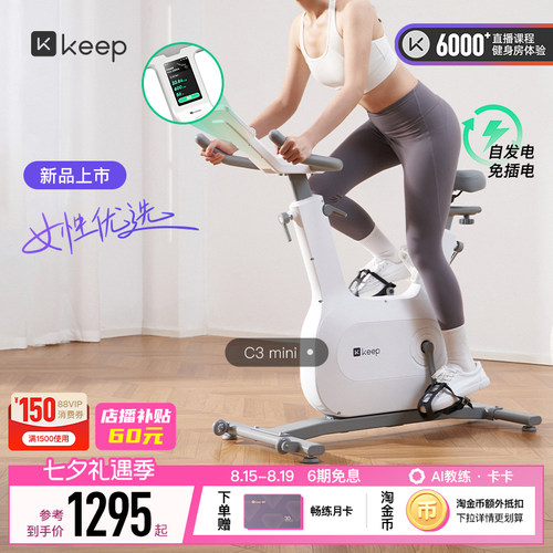 Keep单车女性友好减脂不易吃灰