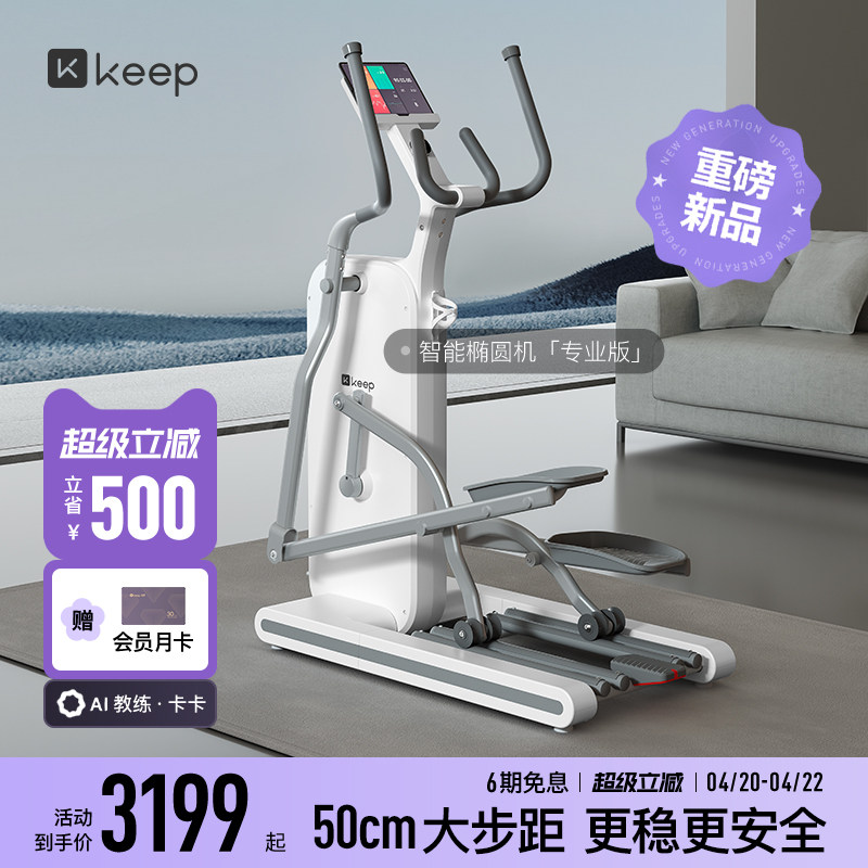 【新品上市】Keep椭圆机H1/家用健身静音运动器材椭圆仪登山机
