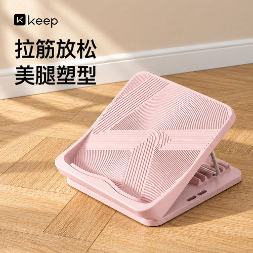 Keep拉筋板美腿塑形拉筋放松