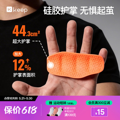 Keep硅胶护掌垫健身防滑手套护手单杠引体器械训练健身房举重握把