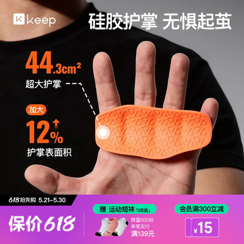 Keep硅胶护掌垫健身防滑手套护手单杠引体器械训练健身房举重握把