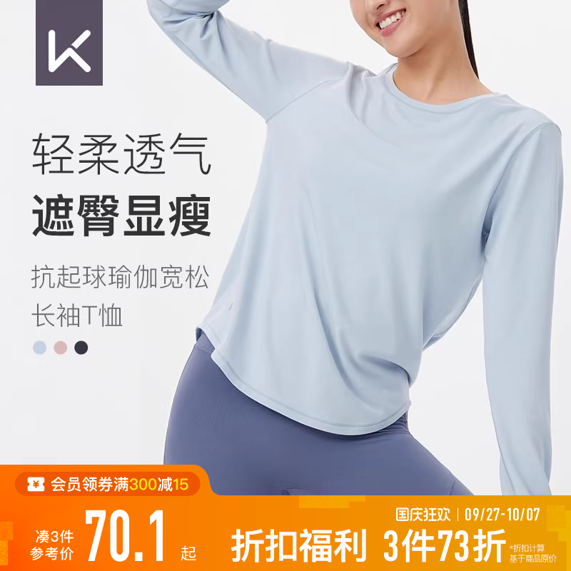 Keep瑜伽服女秋冬健身服普拉提训练服速干衣跑步长袖T恤运动上衣