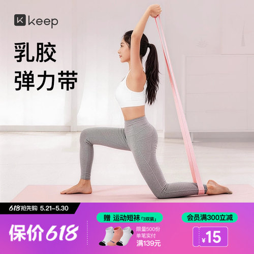 Keep瑜伽弹力带健身训练
