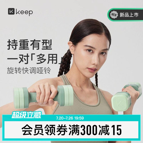 Keep健身练臂肌女士快调哑铃