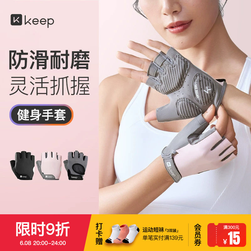 Keep健身手套女壶铃单杠撸铁轻薄男士运动防起茧骑行器械训练护指