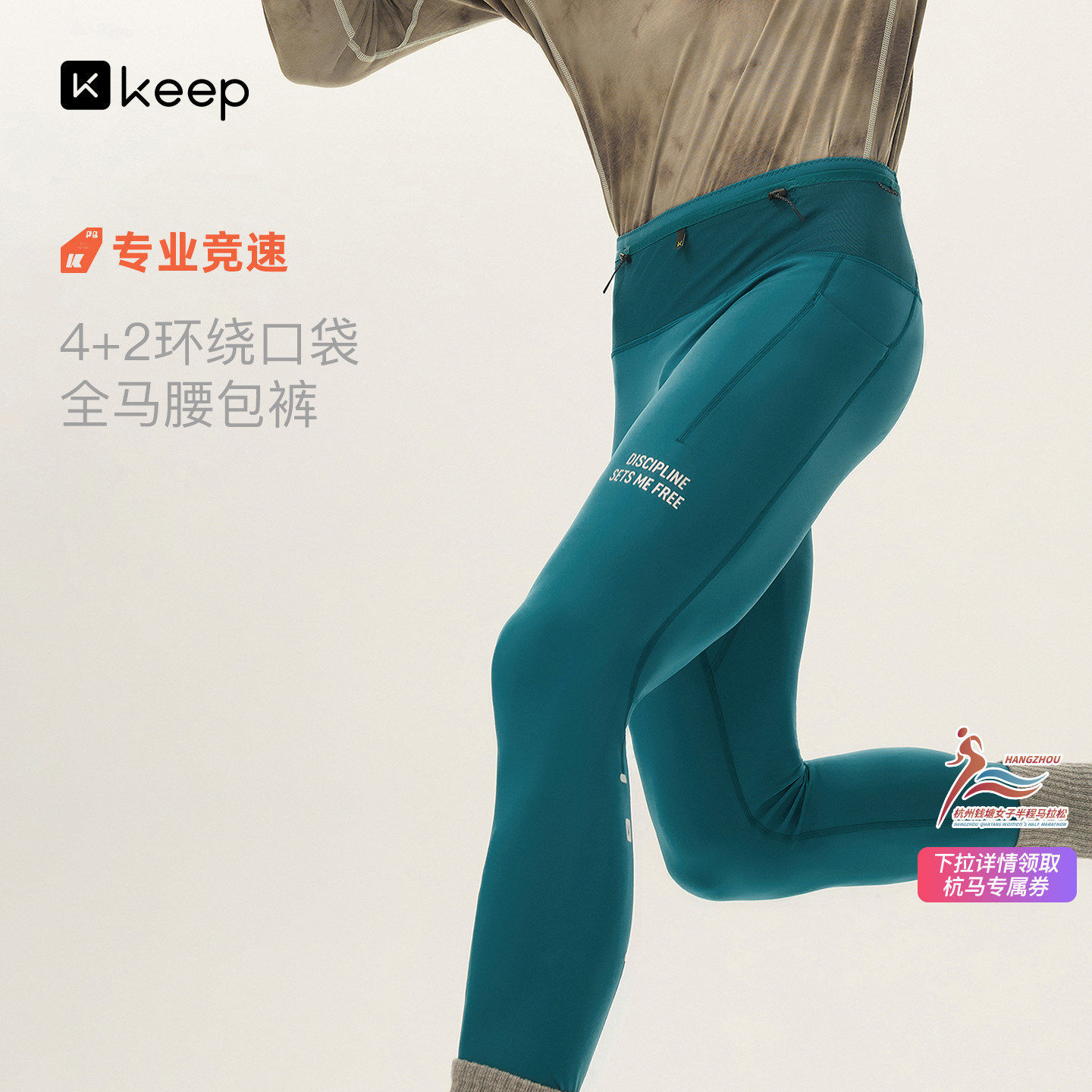 【新品】Keep全马腰包裤男秋冬高强支撑装载专业跑步紧身裤