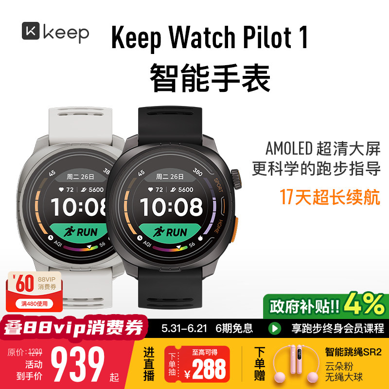 【独家惊喜盒】Keep智能手表Pilot/专业马拉松跑步体测考试中考长续航减脂轻薄多功能学生官方keep运动手表