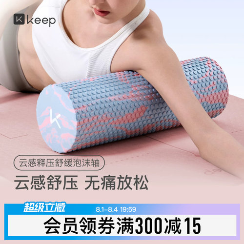 Keep专业瘦腿泡沫轴狼牙棒