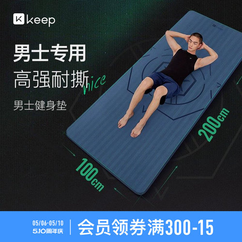 Keep男士健身垫初学者训练加宽