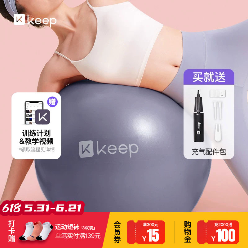 Keep瑜伽球加厚防爆正品普拉提健身球孕妇弹力球平衡瑜珈装备器械