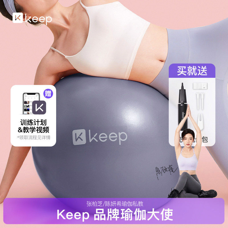 Keep瑜伽球加厚防爆正品普拉提健身球孕妇弹力球平衡瑜珈装备器械