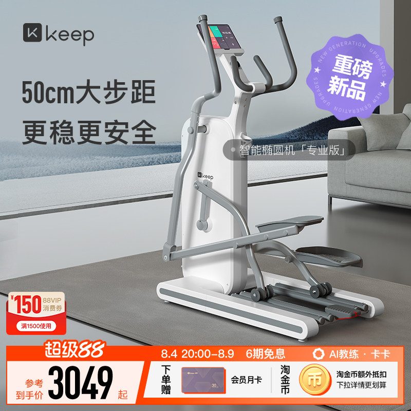keep椭圆机H1超大步距全家都可用