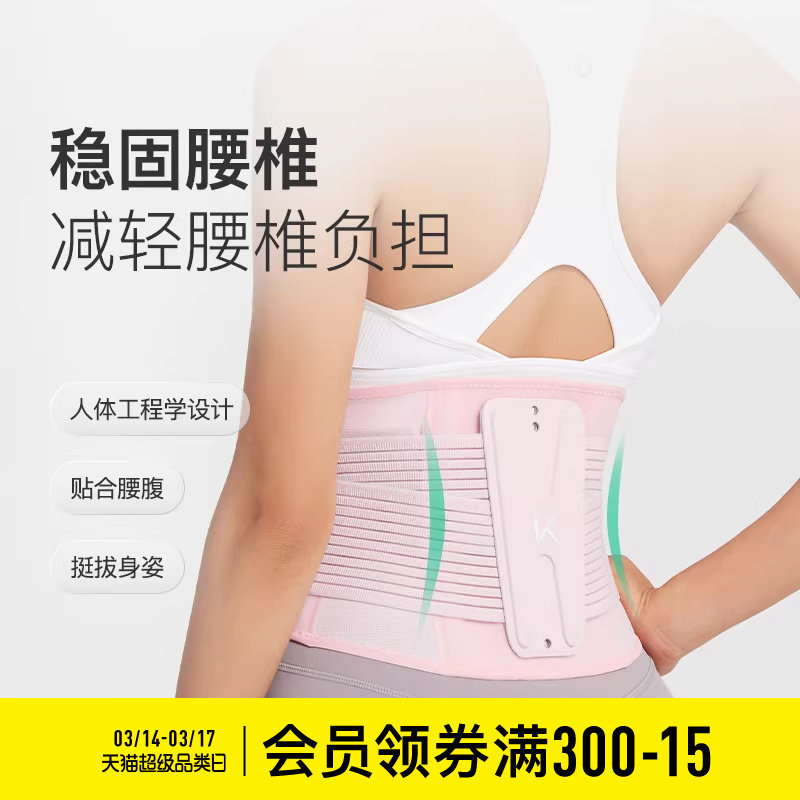 Keep专业运动护腰带女健身护具支撑收腹篮球男背板分离训练束腰