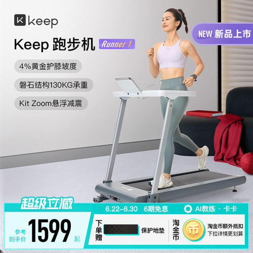 keep智能跑步机runner1