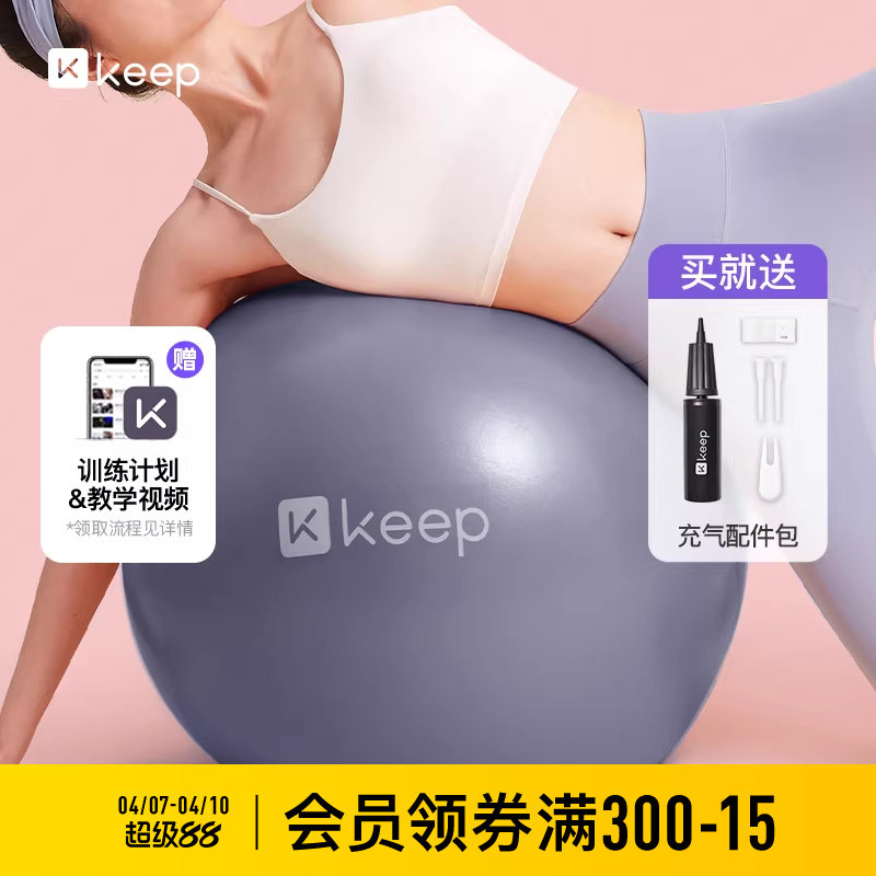 Keep瑜伽球加厚防爆正品普拉提健身球孕妇弹力球平衡瑜珈装备器械