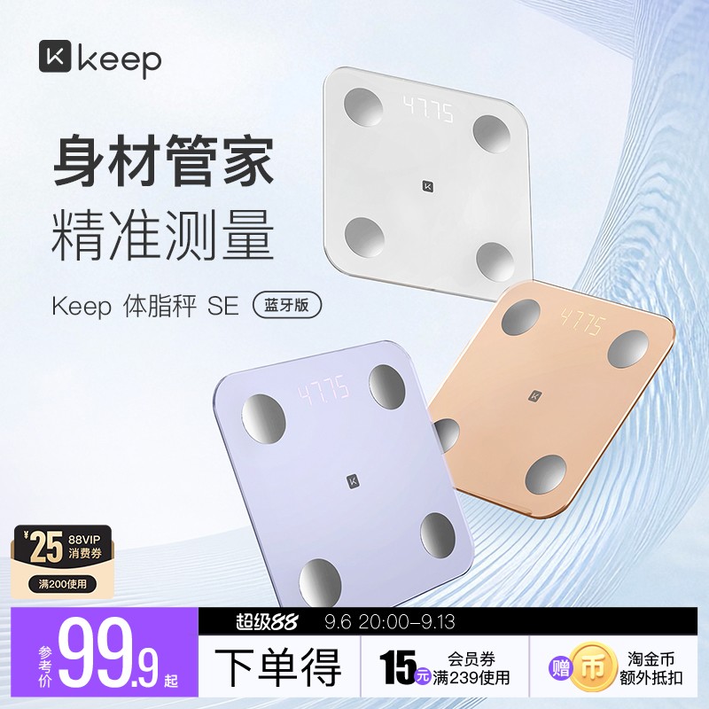 Keep智能体脂秤SE新款USB充电图片