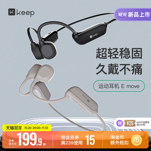 Keep运动骨传导耳机EMove新款