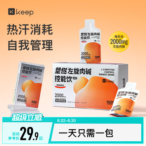 Keep左旋肉碱2000mg左旋含量