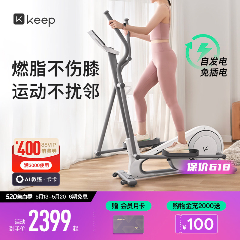 Keep椭圆机HL/家用健身小型漫步机静音运动器材智能椭圆仪登山机
